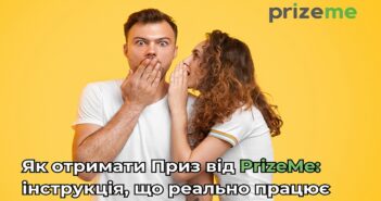 Як отримати Приз від PrizeMe: інструкція, що реально працює Успіх у маркетингових акціях часто сприймають як щось випадкове. Мовляв, пощастить – добре, ні – нічого страшного. Але ті, хто справді проходив цей шлях, добре знають: за будь-якою перемогою стоїть не лише удача, а й реальні навички та досвід учасника